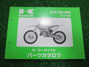 KX125 パーツリスト カワサキ 正規 中古 バイク 整備書 KX125-M2 KX125ME KX125M jV 車検 パーツカタログ 整備書