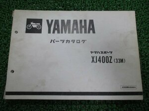 XJ400Z パーツリスト 1版 ヤマハ 正規 中古 バイク 整備書 33M 33M-000101～ wh 車検 パーツカタログ 整備書