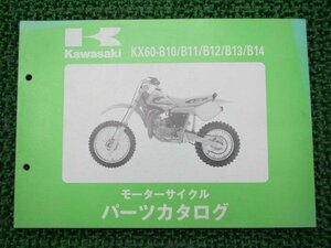 KX60 パーツリスト カワサキ 正規 中古 バイク KX60-B10 KX60-B11 KX60-B12 KX60-B13 KX60-B14整備に役立ちます 車検 パーツカタログ