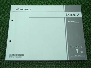 ジョルノ パーツリスト 1版 ホンダ 正規 中古 バイク 整備書 NCH50 AF70-100 GGL 整備に 車検 パーツカタログ 整備書