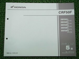 CRF50F パーツリスト 5版 ホンダ 正規 中古 バイク 整備書 CRF50F AE03-140～180 RU 車検 パーツカタログ 整備書