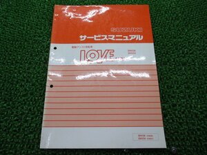 ラブ サービスマニュアル スズキ 正規 中古 バイク 整備書 FZ85B FZ85C 配線図有り 電動アシスト自転車 LOVE SNV26 車検 整備情報