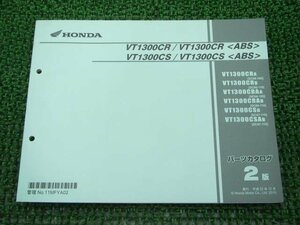 VT1300CR VT1300CS パーツリスト 2版 ホンダ 正規 中古 バイク 整備書 SC66-100 110 SC67-110整備に un 車検 パーツカタログ 整備書