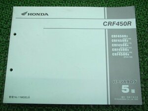 CRF450R パーツリスト 5版 ホンダ 正規 中古 バイク 整備書 PE05-100～140整備に役立ちます YL 車検 パーツカタログ 整備書