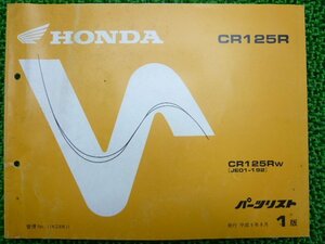 CR125R パーツリスト 1版 ホンダ 正規 中古 バイク 整備書 JE01-192整備に役立ちます jf 車検 パーツカタログ 整備書