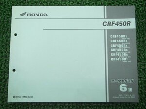 CRF450R パーツリスト 6版 ホンダ 正規 中古 バイク 整備書 PE05-100 PE05-110 PE05-120 PE05-121 PE05-130 PE05-131 車検 パーツカタログ