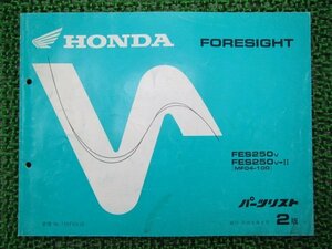 フォーサイト パーツリスト 2版 ホンダ 正規 中古 バイク 整備書 FES250 MF04-100 bC 車検 パーツカタログ 整備書