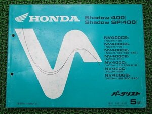 シャドウ400 SP パーツリスト 5版 ホンダ 正規 中古 バイク 整備書 NV400C 2 3 NC34-100～150 GE 車検 パーツカタログ 整備書