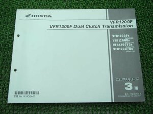 VFR1200F DCT パーツリスト 3版 ホンダ 正規 中古 バイク 整備書 SC63-100 110整備に aE 車検 パーツカタログ 整備書