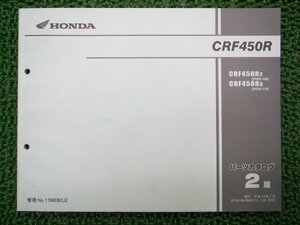 CRF450R パーツリスト 2版 ホンダ 正規 中古 バイク 整備書 PE05-100 110整備のお供に oA 車検 パーツカタログ 整備書