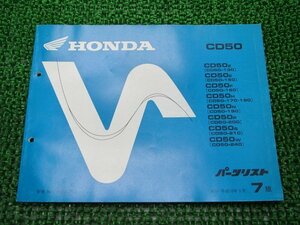 ベンリィCD50 パーツリスト 7版 ホンダ 正規 中古 バイク 整備書 CD50-130 150～210 240 Gt 車検 パーツカタログ 整備書