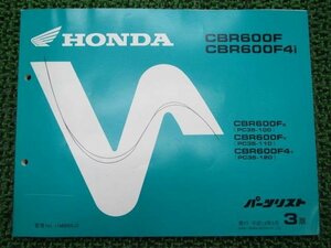 CBR600F F4i パーツリスト 3版 ホンダ 正規 中古 バイク 整備書 PC35-100～120 11MBW Sn 車検 パーツカタログ 整備書