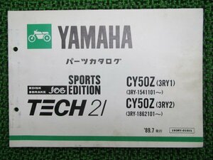 ジョグスポーツ パーツリスト 1版 ヤマハ 正規 中古 バイク 整備書 CY50Z 3RY1 2 整備に 車検 パーツカタログ 整備書