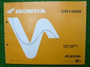 CR125R パーツリスト 2版 ホンダ 正規 中古 バイク 整備書 JE01-192整備に役立ちます cO 車検 パーツカタログ 整備書