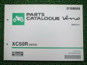 ビーノ パーツリスト ヤマハ 正規 中古 バイク 整備書 XC50R 5STD SA26J VINO cv 車検 パーツカタログ 整備書