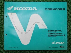 CBR400RR パーツリスト 4版 ホンダ 正規 中古 バイク 整備書 CBR400RR Ⅱ NC29 車検 パーツカタログ 整備書