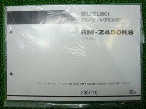 RM-Z450K8 パーツリスト 1版 在庫有 即納 スズキ 正規 新品 バイク 整備書 RL42A 未使用 車検 パーツカタログ 整備書