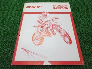 CR250R サービスマニュアル ホンダ 正規 中古 バイク 整備書 ME03 60620 モトクロッサー 車検 整備情報