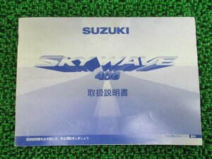 スカイウェイブ400 取扱説明書 スズキ 正規 中古 バイク 整備書 CK41A 車検 整備情報