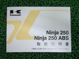 Ninja250R 取扱説明書 カワサキ 正規 中古 バイク 整備書 EX250LD MD 愛車のお供に 5 車検 整備情報