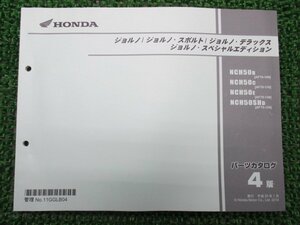 ジョルノ スポルト DX SE パーツリスト 4版 ホンダ 正規 中古 バイク 整備書 AF70-100～130 車検 パーツカタログ 整備書