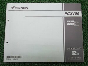 PCX150 パーツリスト 2版 ホンダ 正規 中古 バイク 整備書 WW150 KF12-100 110 車検 パーツカタログ 整備書