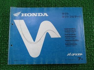 タクト タクトフルマーク パーツリスト 7版 ホンダ 正規 中古 バイク 整備書 AF09-100150～ GN2 NE50M NB50M ut