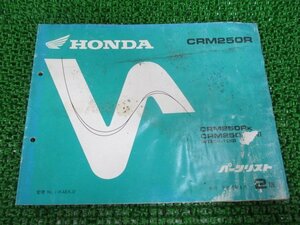 CRM250R parts list 2 version Honda regular used bike service book MD24-100 maintenance .cK vehicle inspection "shaken" parts catalog service book 