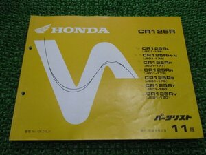 CR125R パーツリスト 11版 ホンダ 正規 中古 バイク 整備書 JE01-175 JE01-176 JE01-177 JE01-178 JE01-179 JE01-180 車検 パーツカタログ