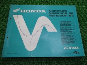 NSR250R SE SP パーツリスト NSR250R/NSR250RSE/NSR250RSP 4版 ホンダ 正規 中古 バイク 整備書 MC21-100 101 102 106 pd