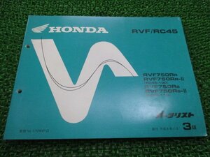 RVF750 パーツリスト 3版 ホンダ 正規 中古 バイク 整備書 RC45-100 110整備に XM 車検 パーツカタログ 整備書