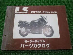 GPX750R パーツリスト ZX750-F1 2 カワサキ 正規 中古 バイク 整備書 ZX750-F1 ZX750-F2整備に役立ちます VU 車検 パーツカタログ 整備書