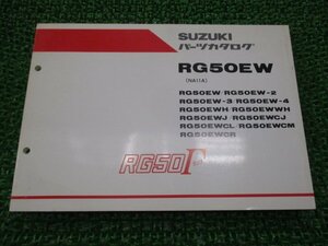 RG50ガンマ パーツリスト スズキ 正規 中古 バイク 整備書 RG50EW 2 3 4 H WH～ 車検 パーツカタログ 整備書