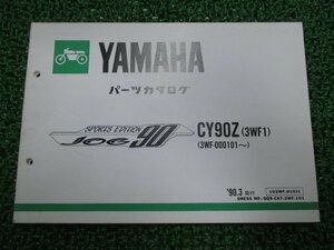 ジョグ90 パーツリスト 1版 ヤマハ 正規 中古 バイク 整備書 CY90Z 3WF1 3WF-000101～ JOG90スポーツエディション oI 車検 パーツカタログ