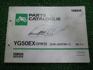 ジョグEX パーツリスト 1版 ヤマハ 正規 中古 バイク 整備書 YG50EX 3YK5 3YK-5337101～ Qi 車検 パーツカタログ 整備書