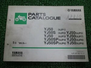 ジョグアプリオ パーツリスト 1版 ヤマハ 正規 中古 バイク 整備書 YJ50 S SP 4JP1～9 SA11J vf 車検 パーツカタログ 整備書