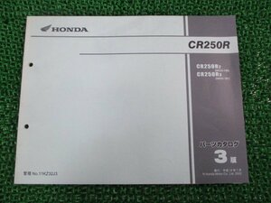 CR250R パーツリスト 3版 ME03-196 197 ホンダ 正規 中古 バイク 整備書 ME03-196 ME03-197 NP 車検 パーツカタログ 整備書