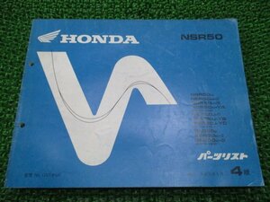 NSR50 パーツリスト 4版 ホンダ 正規 中古 バイク 整備書 AC10-100 110 120 GT4 fs 車検 パーツカタログ 整備書