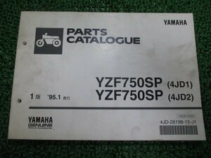 YZF750SP パーツリスト 1版 ヤマハ 正規 中古 バイク 整備書 4JD1 2整備に役立つ lf 車検 パーツカタログ 整備書