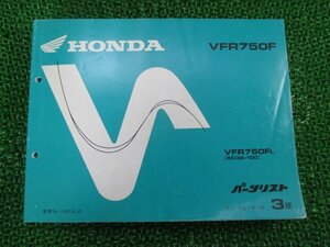 VFR750F パーツリスト 3版 ホンダ 正規 中古 バイク 整備書 RC36-100 MT4 ou 車検 パーツカタログ 整備書