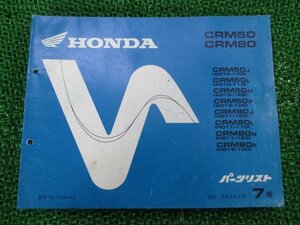 CRM50 80 parts list 7 version AD10 AD13 HD11 HD12 Honda regular used bike service book AD10-100~120 AD13-100 HD11-100~120 HD12-100 vs