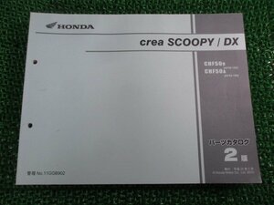 クレアスクーピー DX パーツリスト 2版 ホンダ 正規 中古 バイク 整備書 AF55-180 190 GGB CHF50 AF55-1800001～1899999