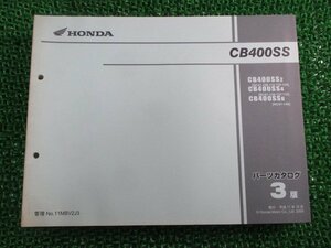 CB400SS パーツリスト 3版 ホンダ 正規 中古 バイク 整備書 NC41-100 110 119 120 130 131 車検 パーツカタログ 整備書