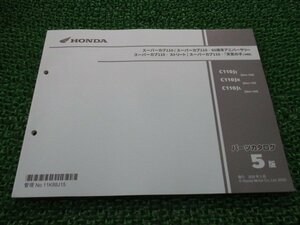 スーパーカブ110 パーツリスト ホンダ 正規 中古 バイク 整備書 60周年アニバーサリー ストリート 天気の子 jo 車検 パーツカタログ 整備書