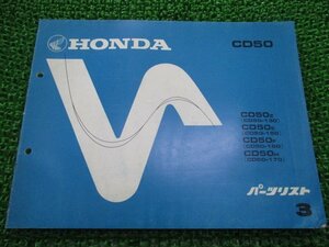 ベンリィ パーツリスト CD50 3版 ホンダ 正規 中古 バイク 整備書 CD50Z E F H CD50-130 150 車検 パーツカタログ 整備書