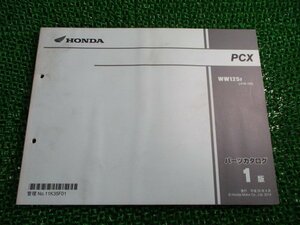 PCX125 パーツリスト 1版 ホンダ 正規 中古 バイク 整備書 JF56-100 K35 KL 車検 パーツカタログ 整備書