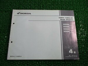 キャビーナ50 90 ブロード50 90 パーツリスト 4版 ホンダ 正規 中古 バイク 整備書 SCX50R SCX90R SCX50s SCX90s AF33-100 HF06-100