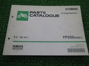 マジェスティ250 パーツリスト 1版 ヤマハ 正規 中古 バイク 整備書 YP250 5GM1 SG03J in 車検 パーツカタログ 整備書