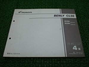 ベンリイCL50 BENLYCL50 パーツリスト 4版 ホンダ 正規 中古 バイク 整備書 CD50 CD50E CL50V CD50-400 CL50X CD50