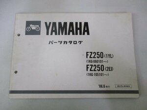 FZ250 パーツリスト 1版 ヤマハ 正規 中古 バイク 整備書 1YL 1KG-060101～ 2EJ 1KG-105101～ BQ 車検 パーツカタログ 整備書